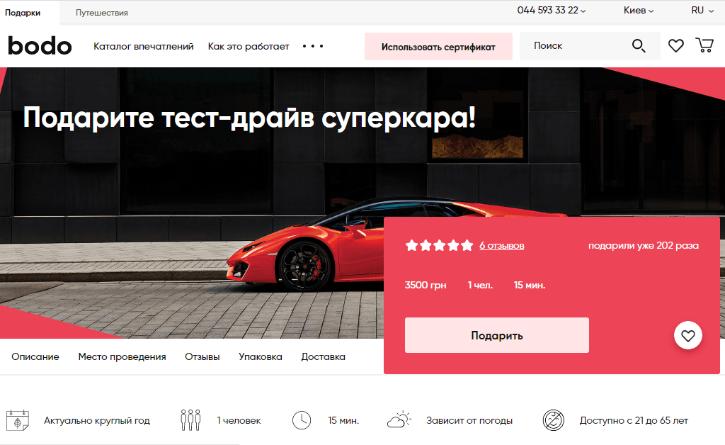 Призыв к действию Bodo