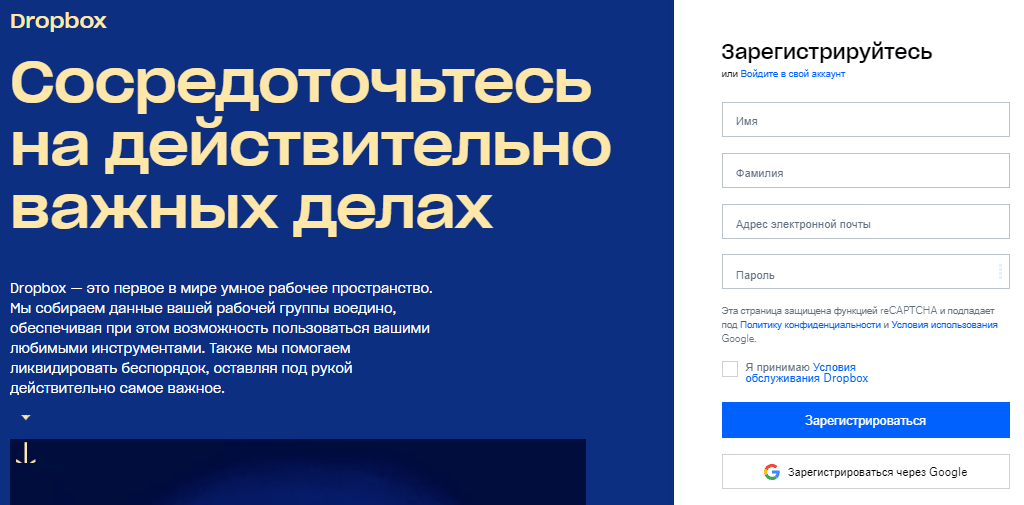 Призыв к действию Dropbox