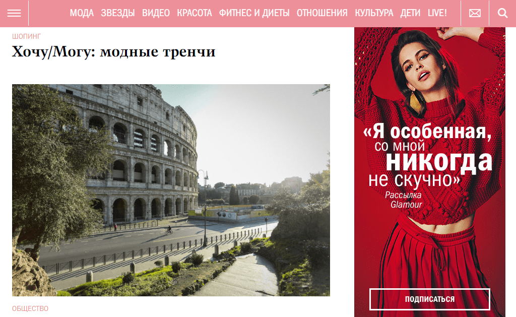 Призыв к действию Glamour