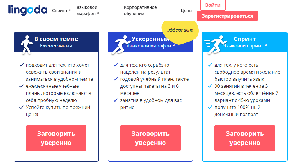 Призыв к действию Lingoda