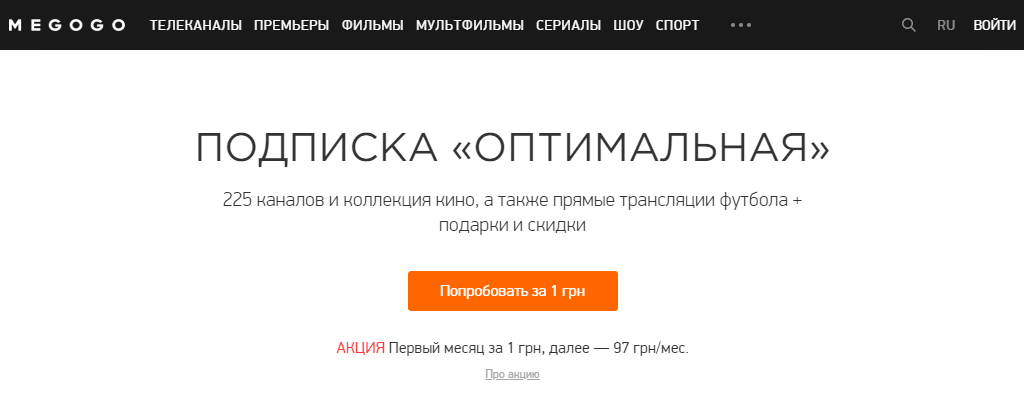 Призыв к действию Megogo