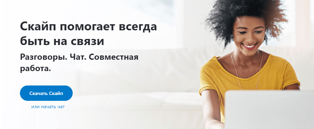 Призыв к действию Skype