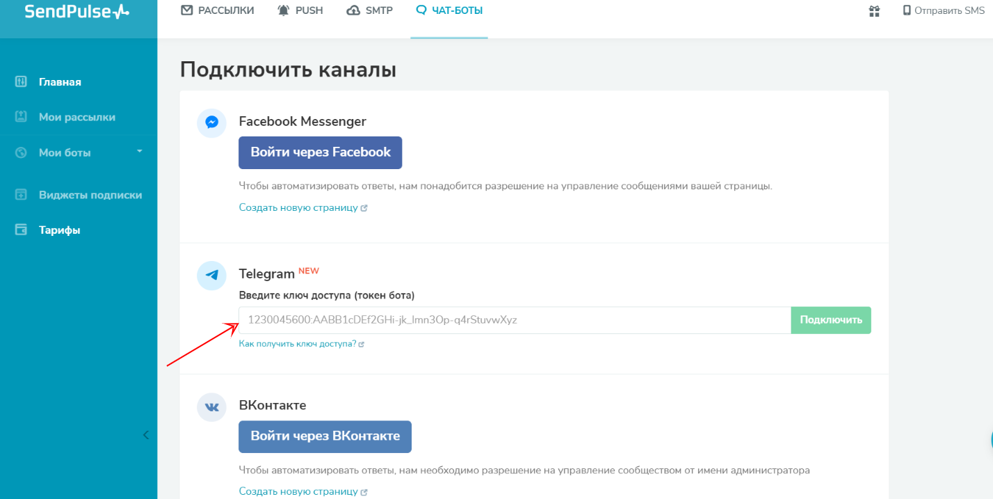 Подключение чат-бота в SendPulse