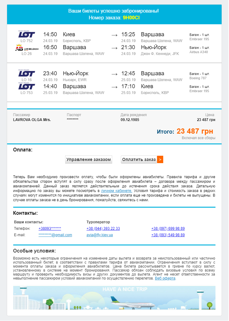 Письмо-подтверждение