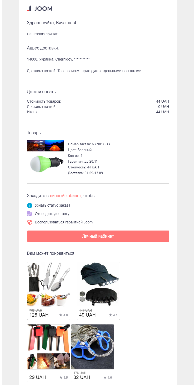 Письмо-подтверждение от Joom