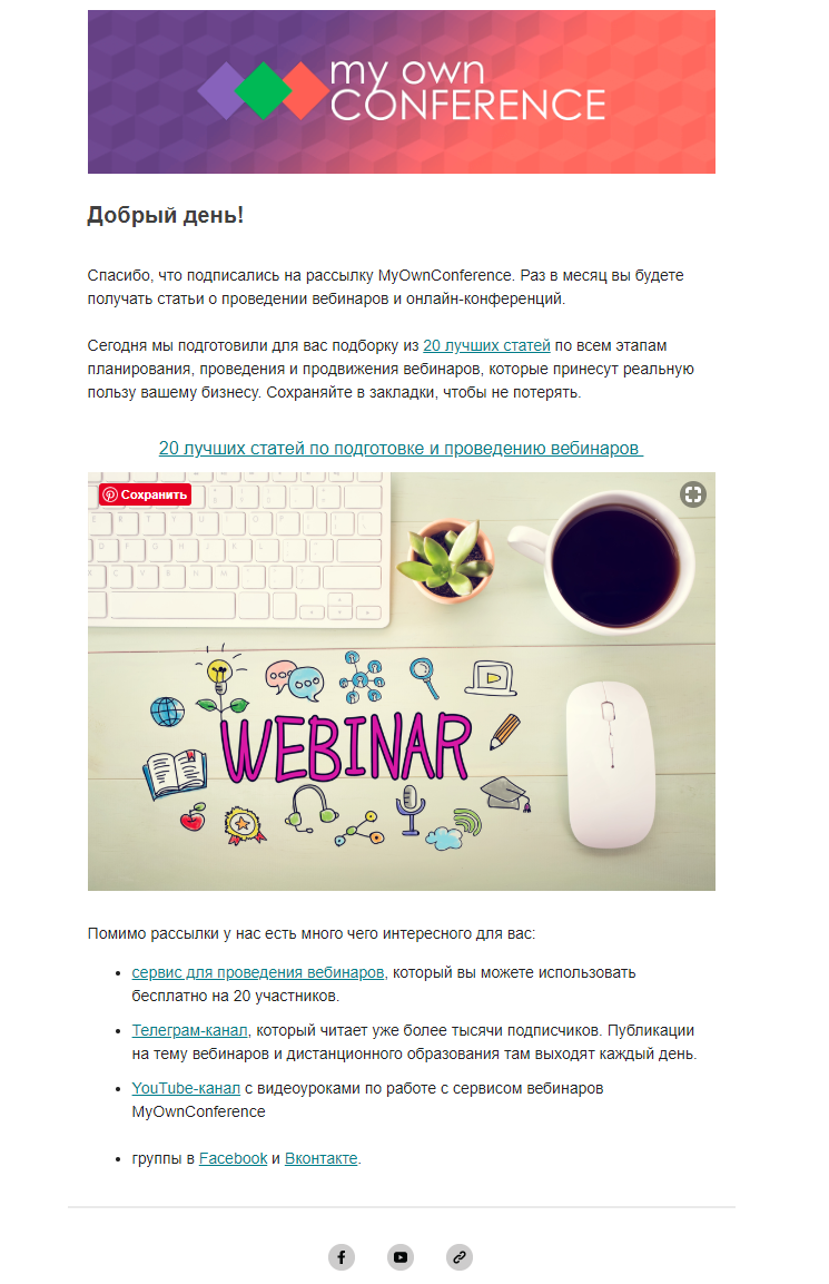 Письмо-подтверждение