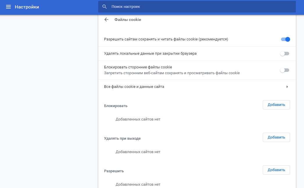 Разрешите, заблокируйте или удалите куки