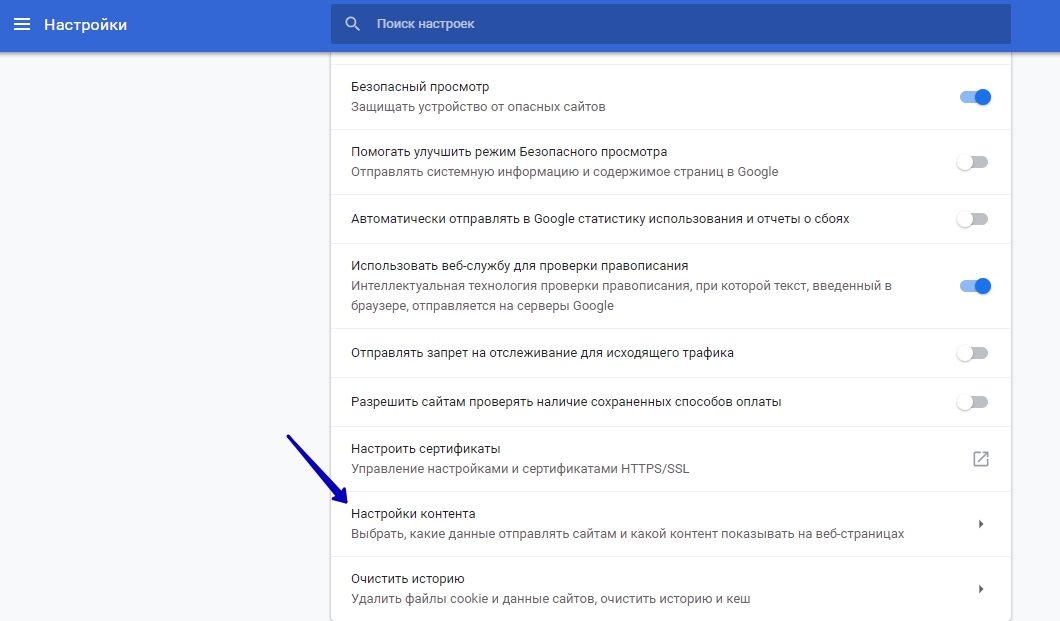 Настройки контента