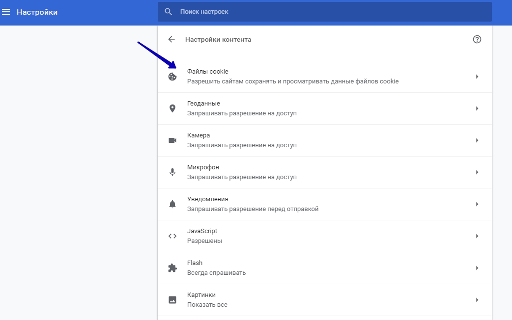 Перейдите в файлы cookie