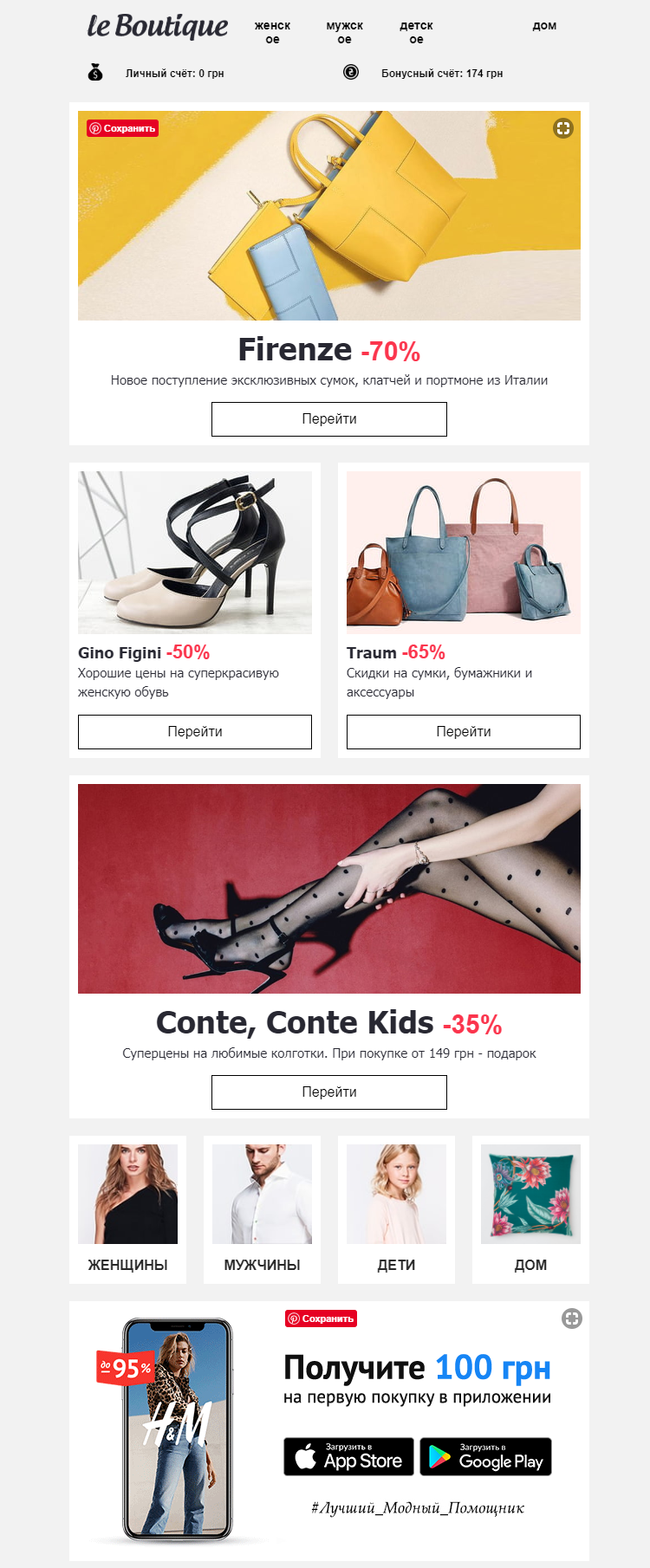 Письмо со скидками