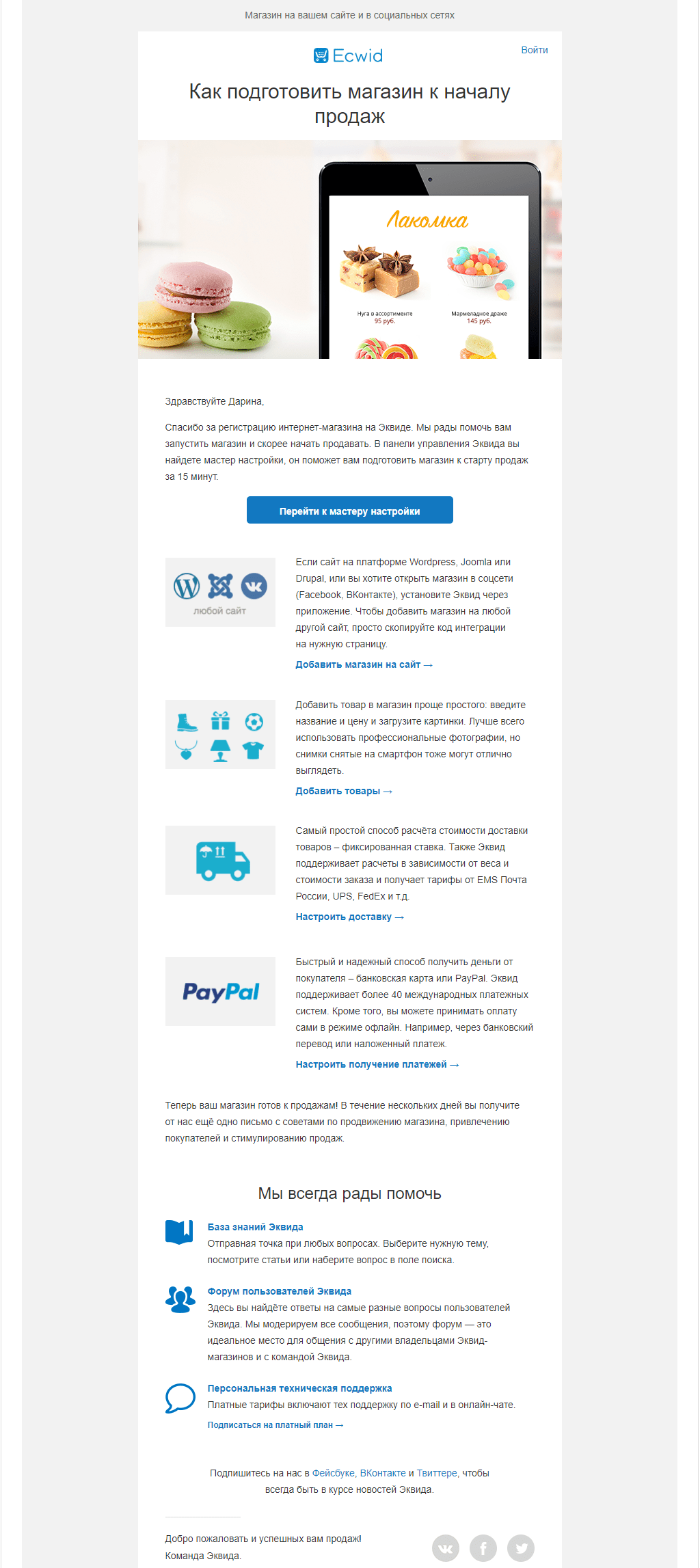 Приветственное письмо от Ecwid