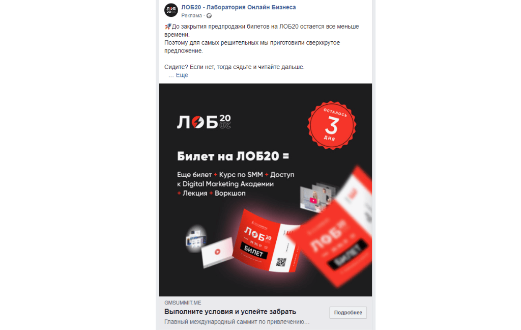 Реклама в Facebook