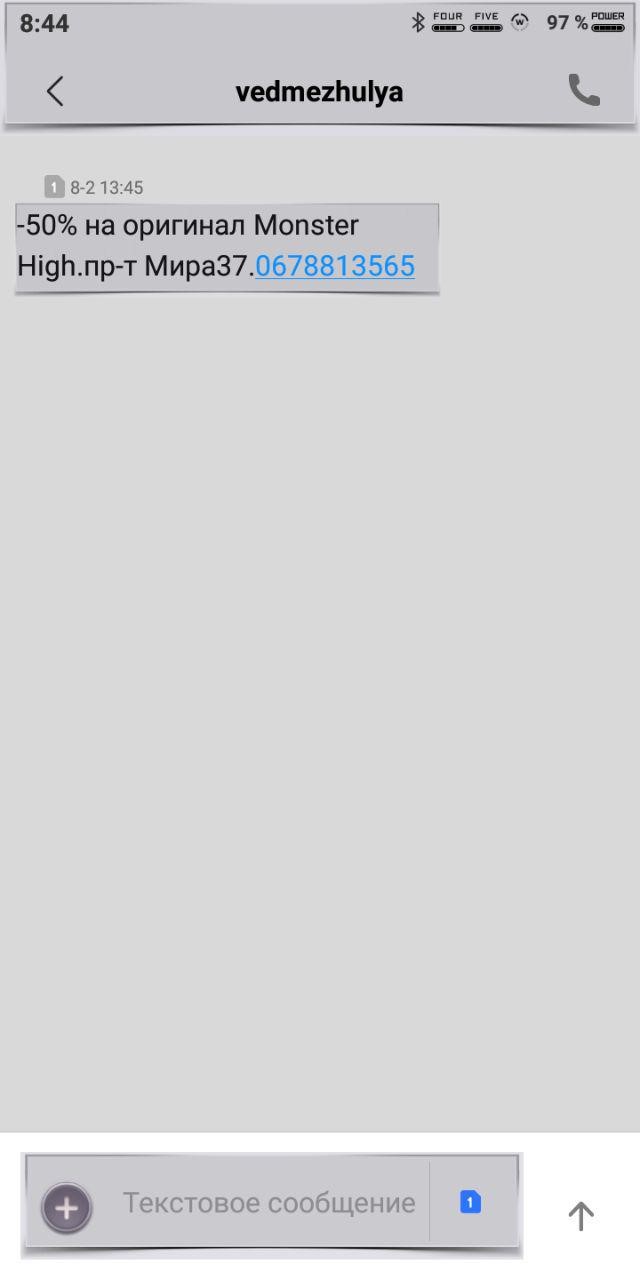 рямой маркетинг через SMS