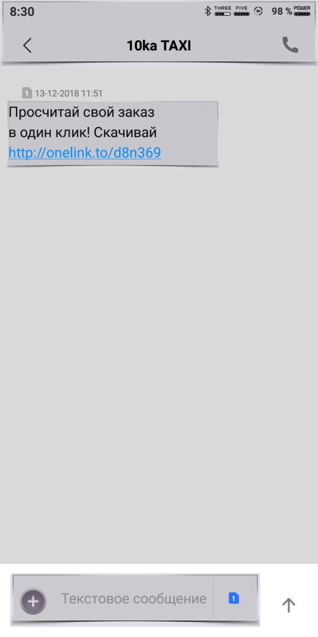 SMS рассылка