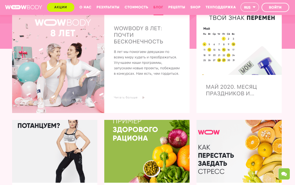 Блог WOWBODYslim