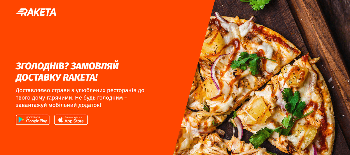 Сервис доставки еды Raketa