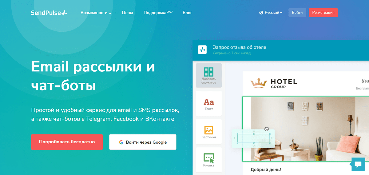 Сервис для электронной коммерции SendPulse