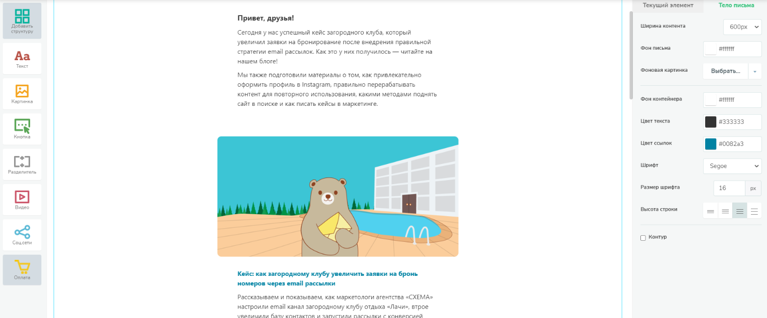 Создание email рассылки в SendPulse