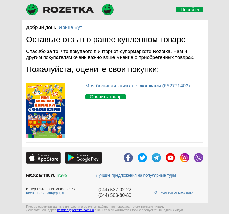 Письмо с просьбой оставить отзыв