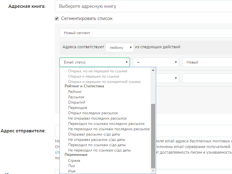 Сегментация списка рассылки