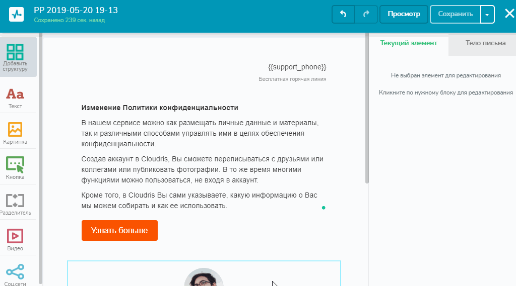 Единичная email-кампания
