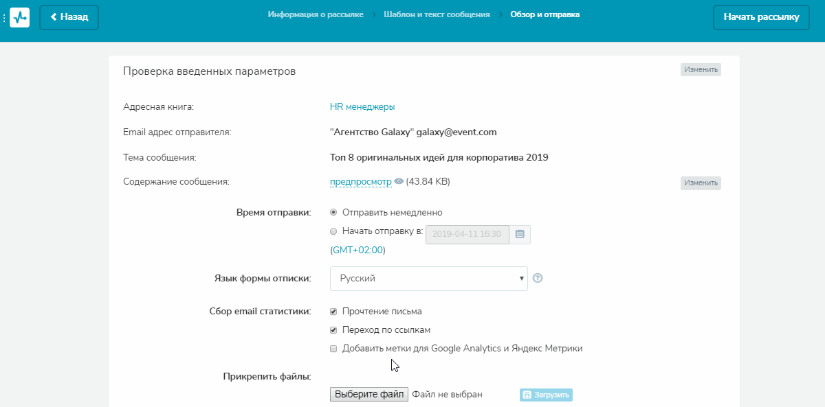 Планировщик рассылок