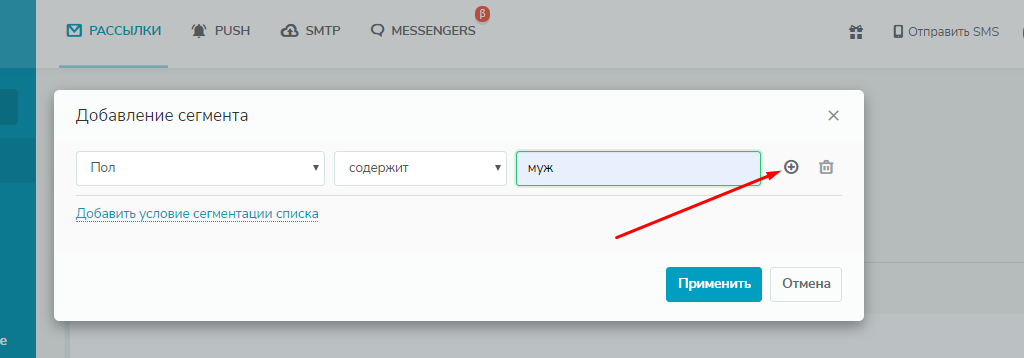 Добавление сегмента
