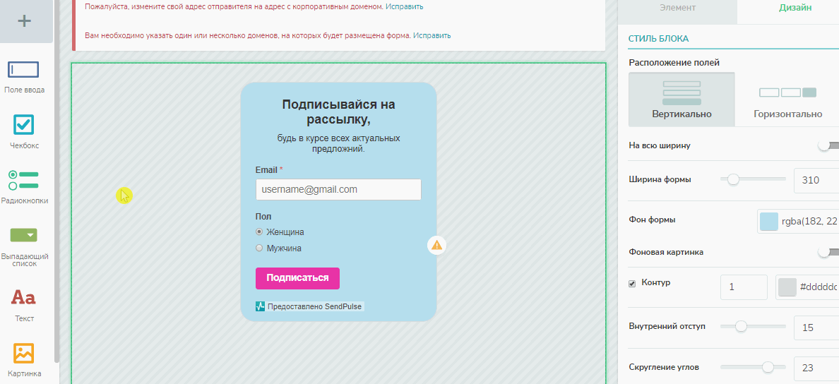 Конструктор формы подписки