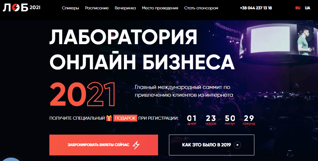 Лендинг события