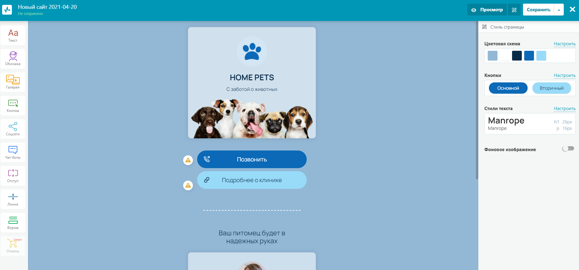 Создание лендинга в SendPulse