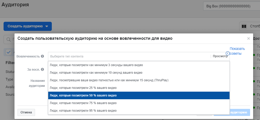 Создание аудитории