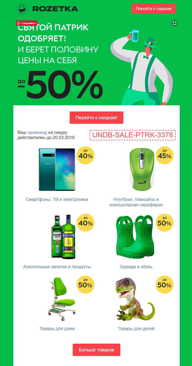 Праздничный маркетинг