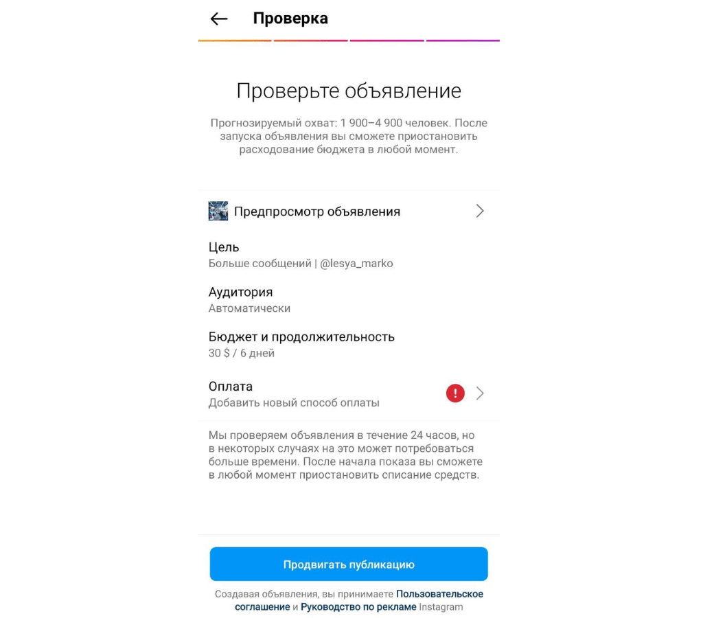 Продвижение в Instagram
