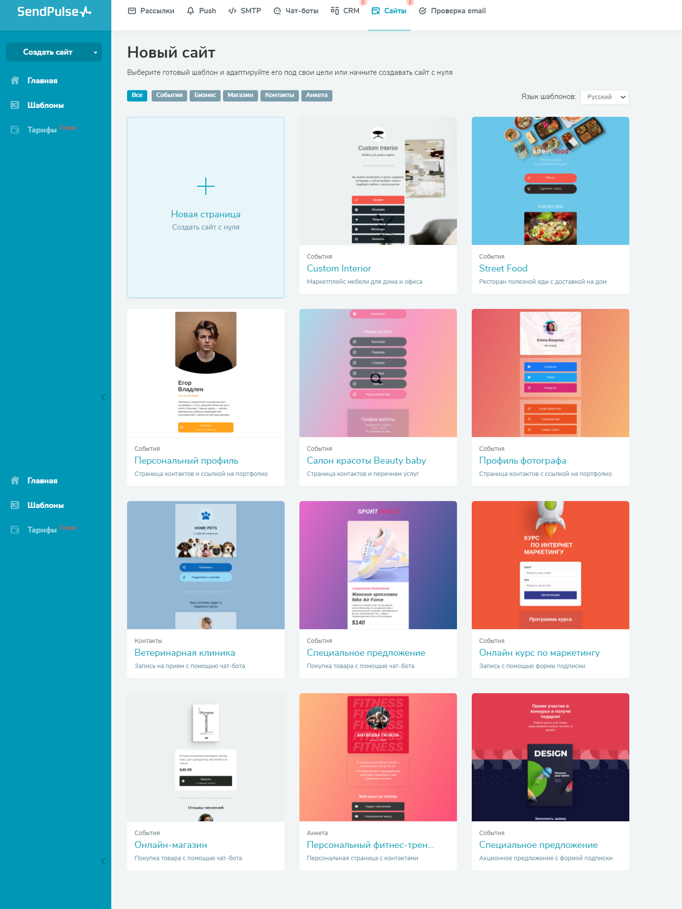 Готовые шаблоны лендингов в SendPulse