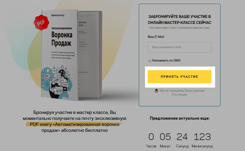 Понятный призыв к действию на лендинге