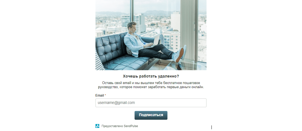 Форма подписки с лид-магнитом в SendPulse