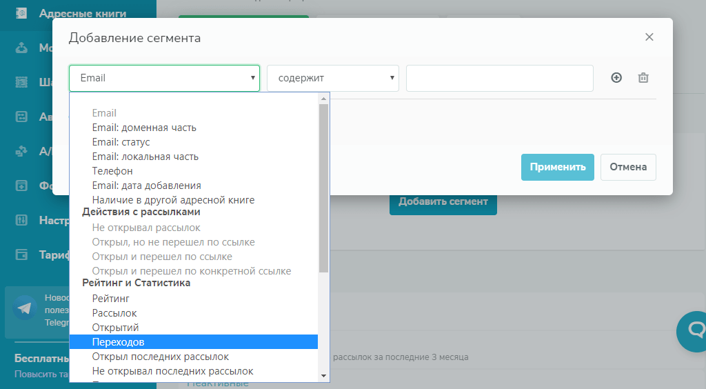 Сегментация по поведению пользователя в SendPulse