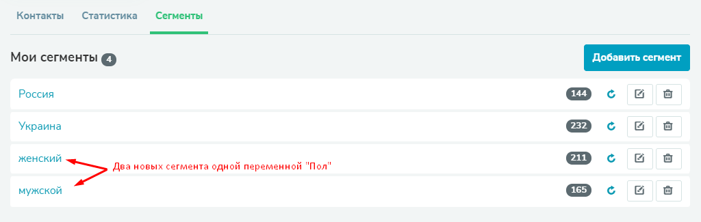 Использование сегментов
