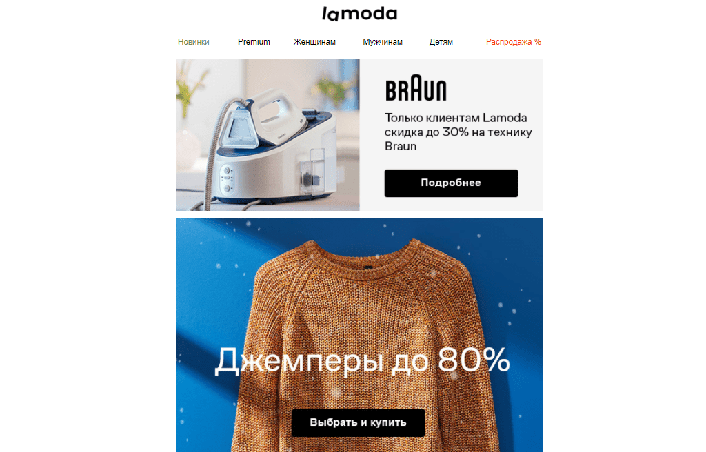Рассылка от Lamoda