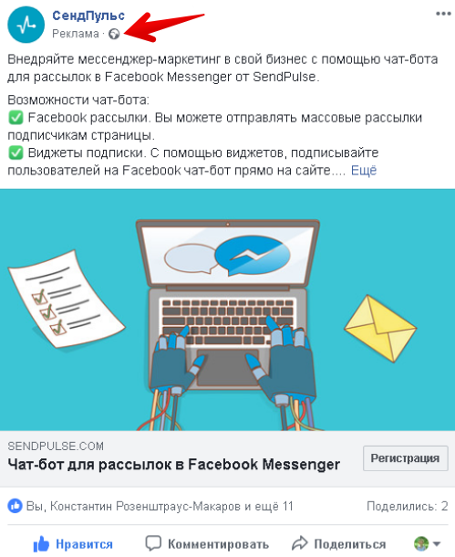 Рекламный пост в Facebook