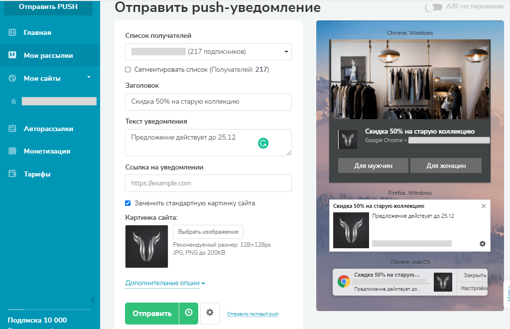 Создание web push рассылки Создание web push рассылки