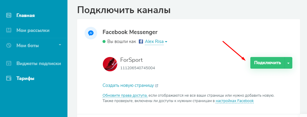 Подключение Facebook-страницы