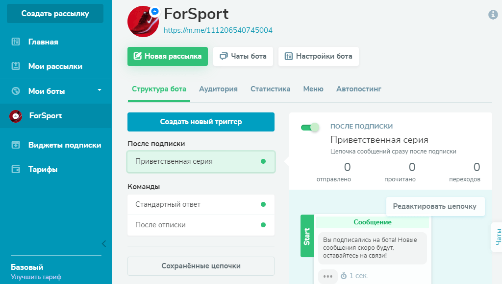 Настройка чат-бота