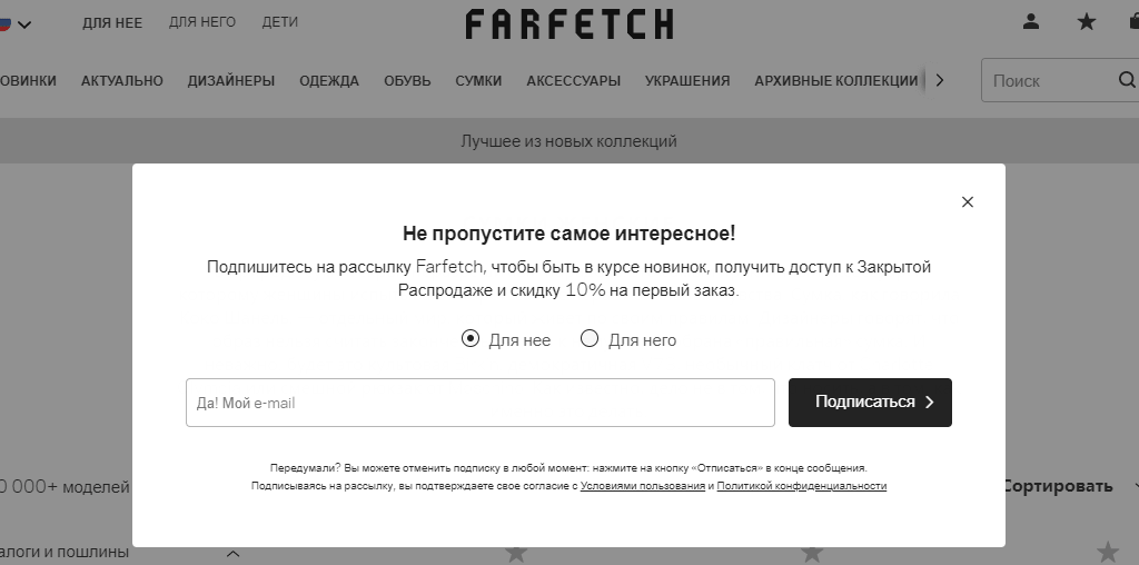 Pop-up на сайте Farfetch