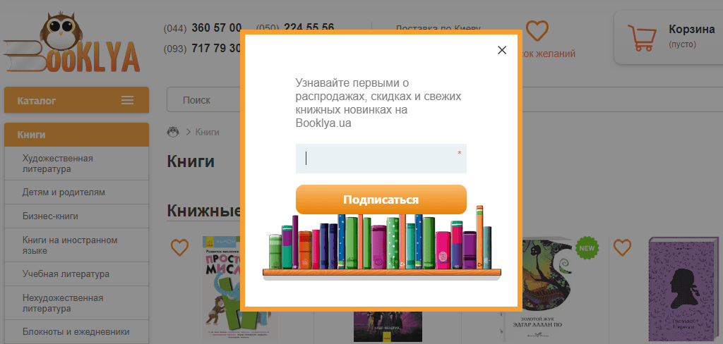 Попап на сайті Booklya