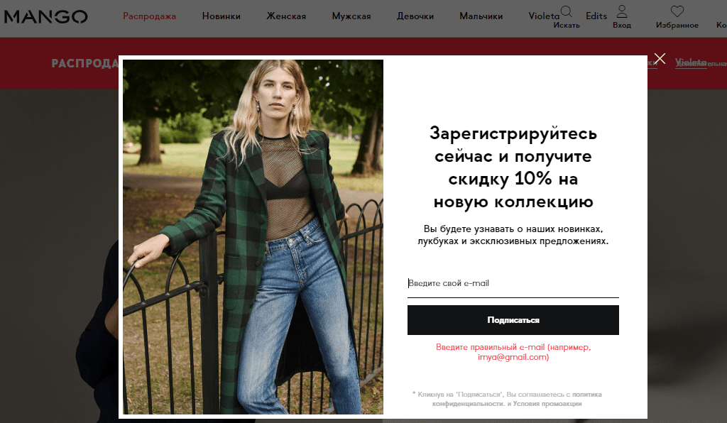 Попап на сайті Mango