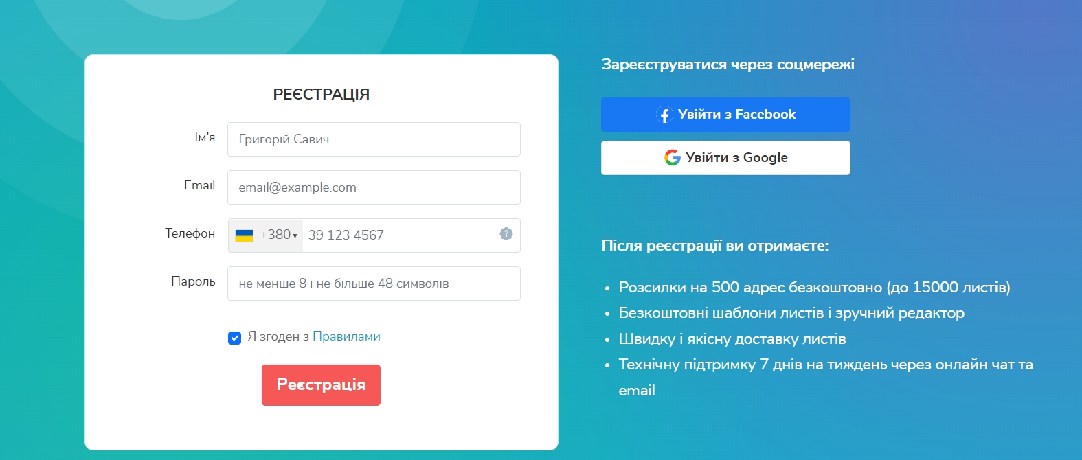 Реєстрація в SendPulse