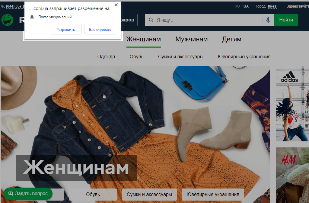 Web Push уведомление от Rozetka