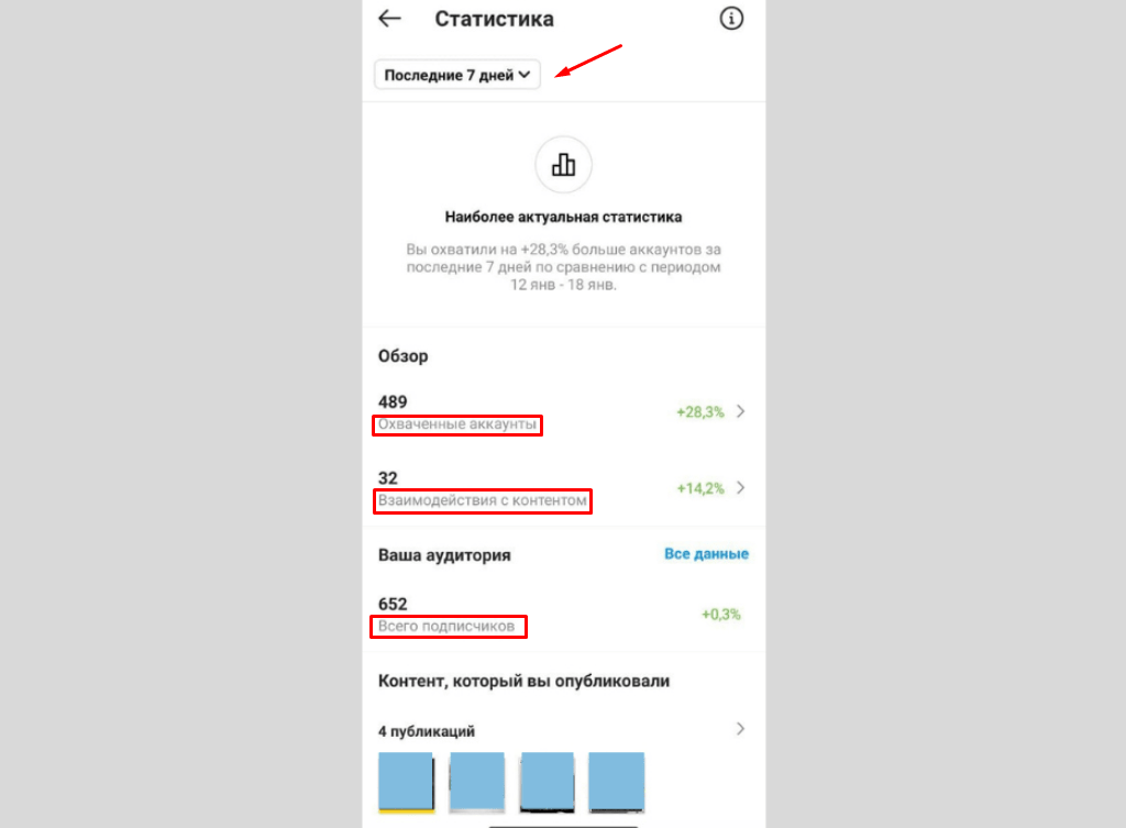 Просмотр статистики в Instagram за определенный период