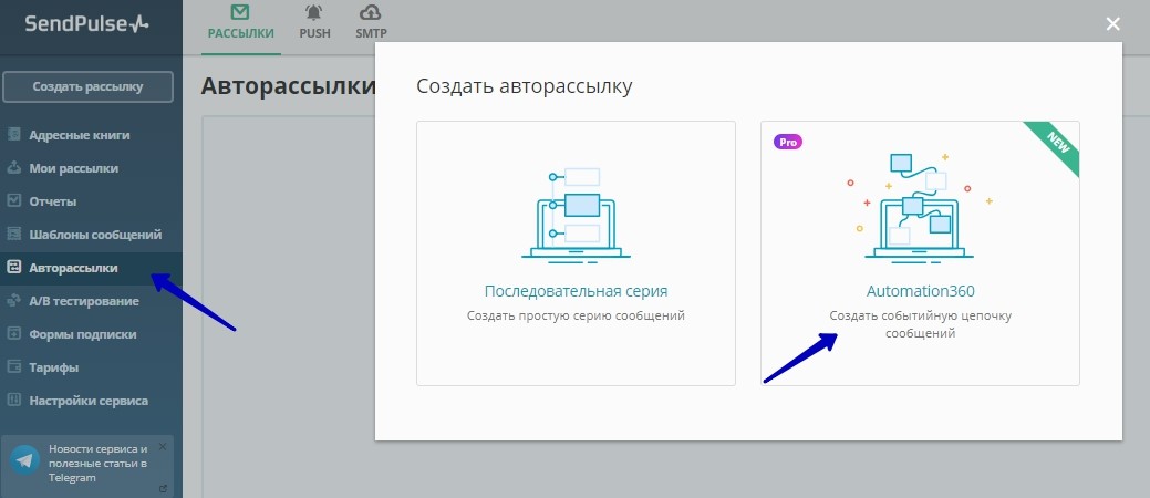 Создайте реактивационную кампанию